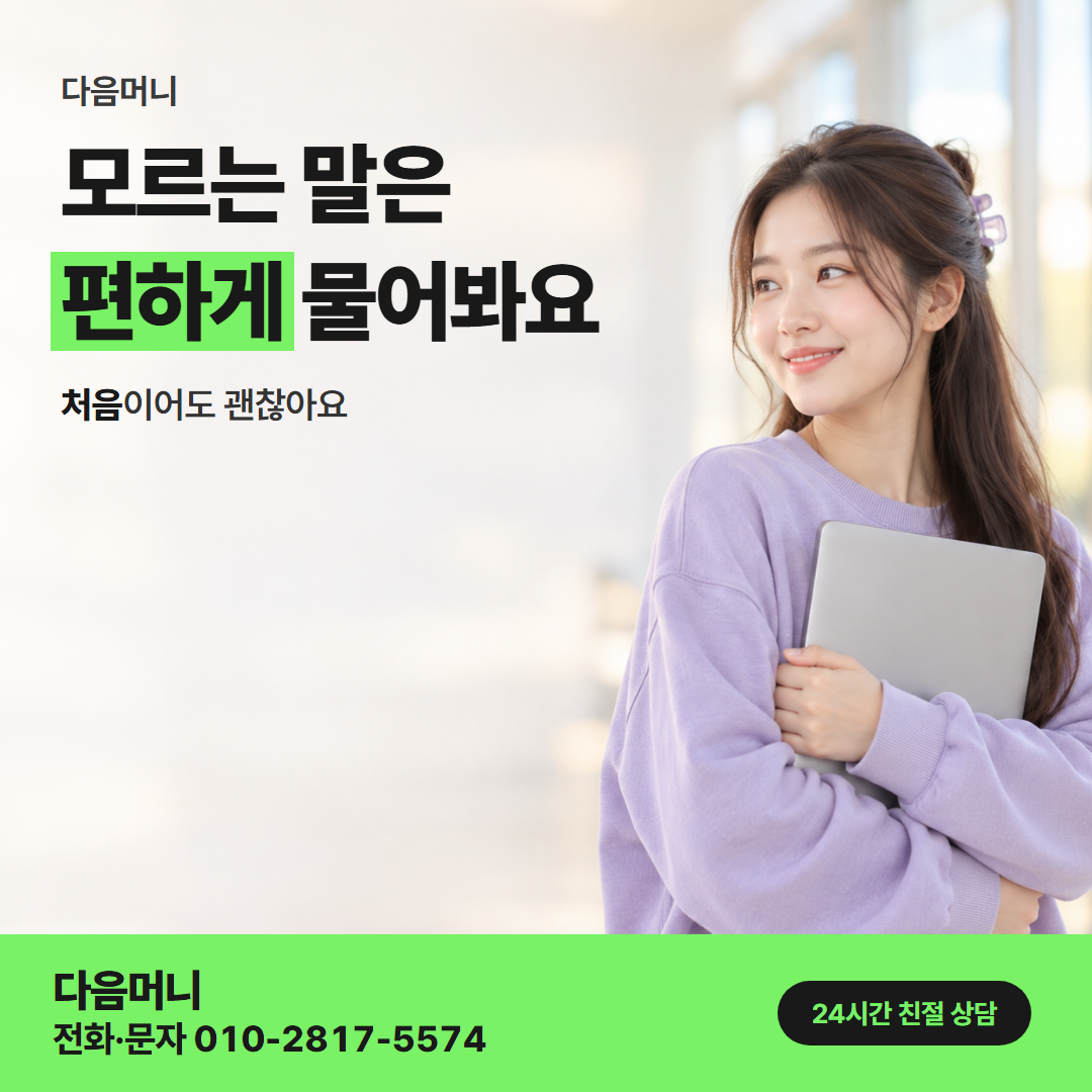 다음머니 국민카드카드깡 기본 구조 안내