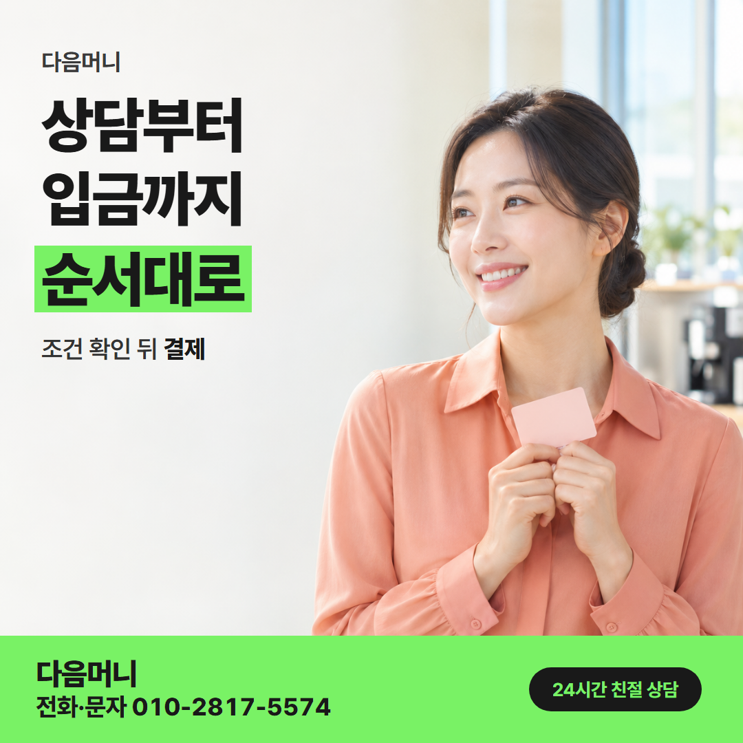 다음머니 국민카드카드깡 진행 순서 안내