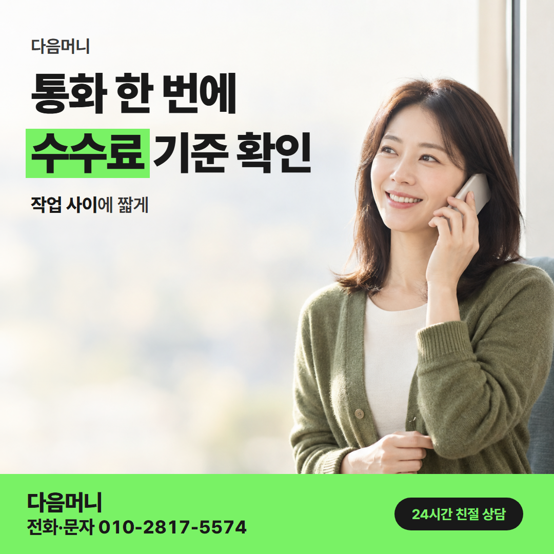다음머니 국민카드카드깡 수수료 기준 안내