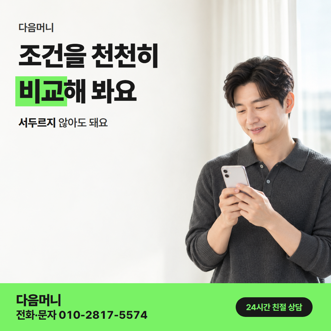 다음머니 국민카드카드깡 업체 비교 안내